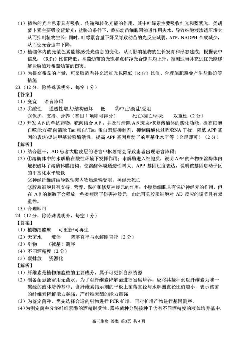 生物试卷及答案_2024-2025高三（6-6月题库）_2024年08月试卷_0831浙江省七彩阳光联盟2025届高三返校考试