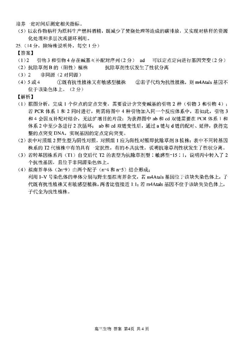 生物试卷及答案_2024-2025高三（6-6月题库）_2024年08月试卷_0831浙江省七彩阳光联盟2025届高三返校考试