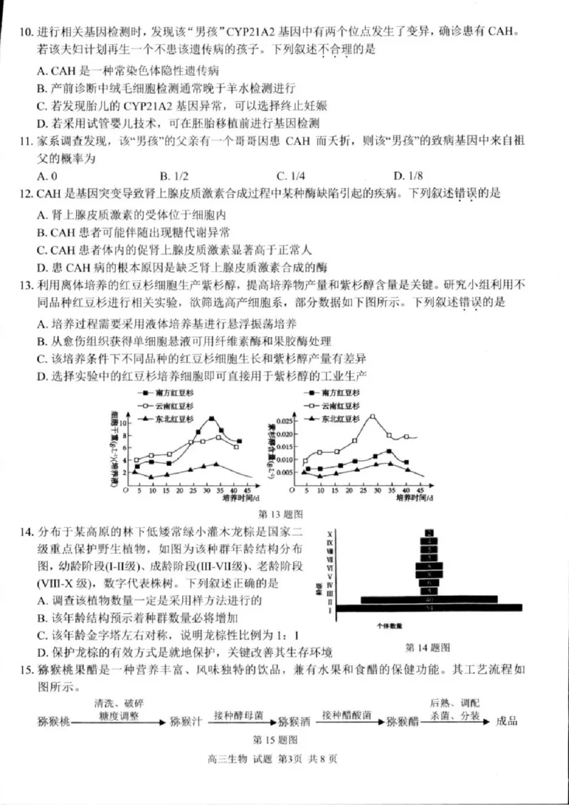 生物试卷及答案_2024-2025高三（6-6月题库）_2024年08月试卷_0831浙江省七彩阳光联盟2025届高三返校考试