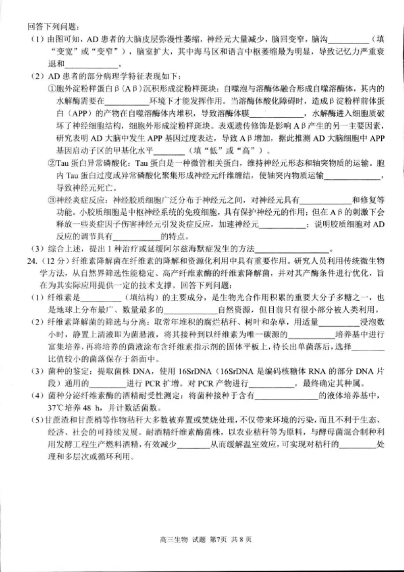 生物试卷及答案_2024-2025高三（6-6月题库）_2024年08月试卷_0831浙江省七彩阳光联盟2025届高三返校考试