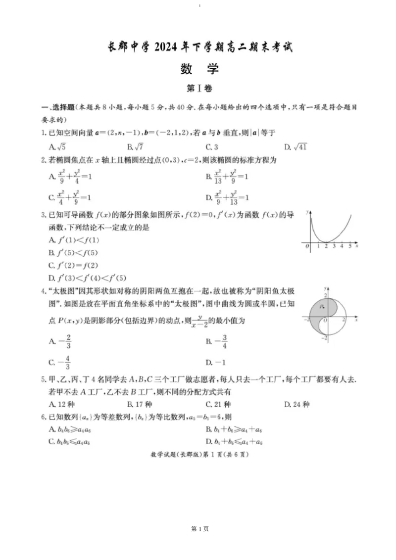 试题_2024-2025高二（7-7月题库）_2025年01月试卷_0122湖南省长沙市长郡中学2024-2025学年高二上学期期末考试