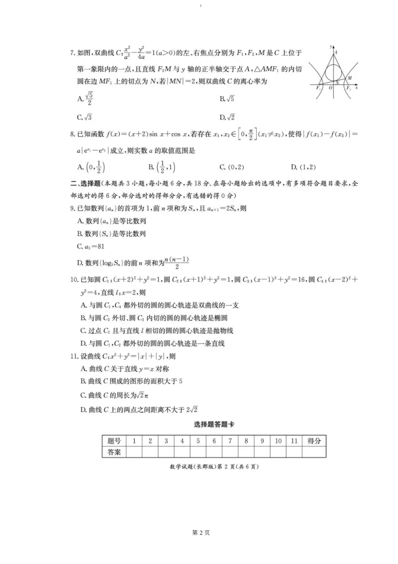 试题_2024-2025高二（7-7月题库）_2025年01月试卷_0122湖南省长沙市长郡中学2024-2025学年高二上学期期末考试