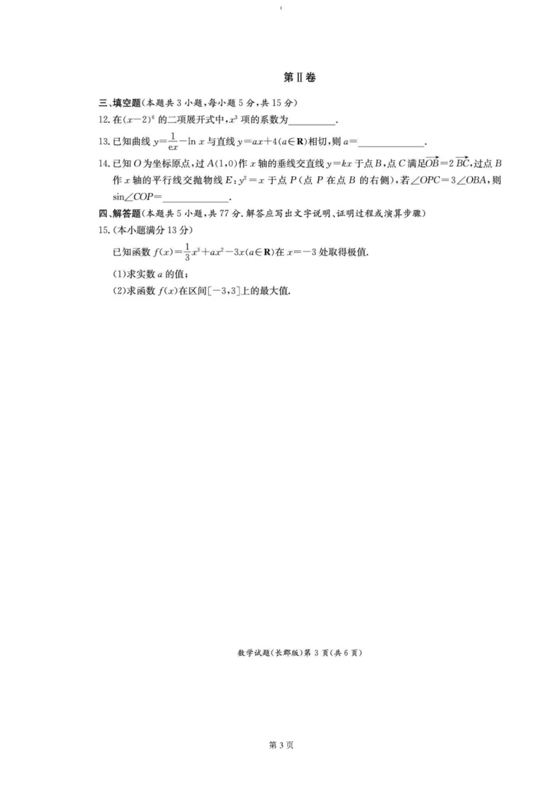 试题_2024-2025高二（7-7月题库）_2025年01月试卷_0122湖南省长沙市长郡中学2024-2025学年高二上学期期末考试