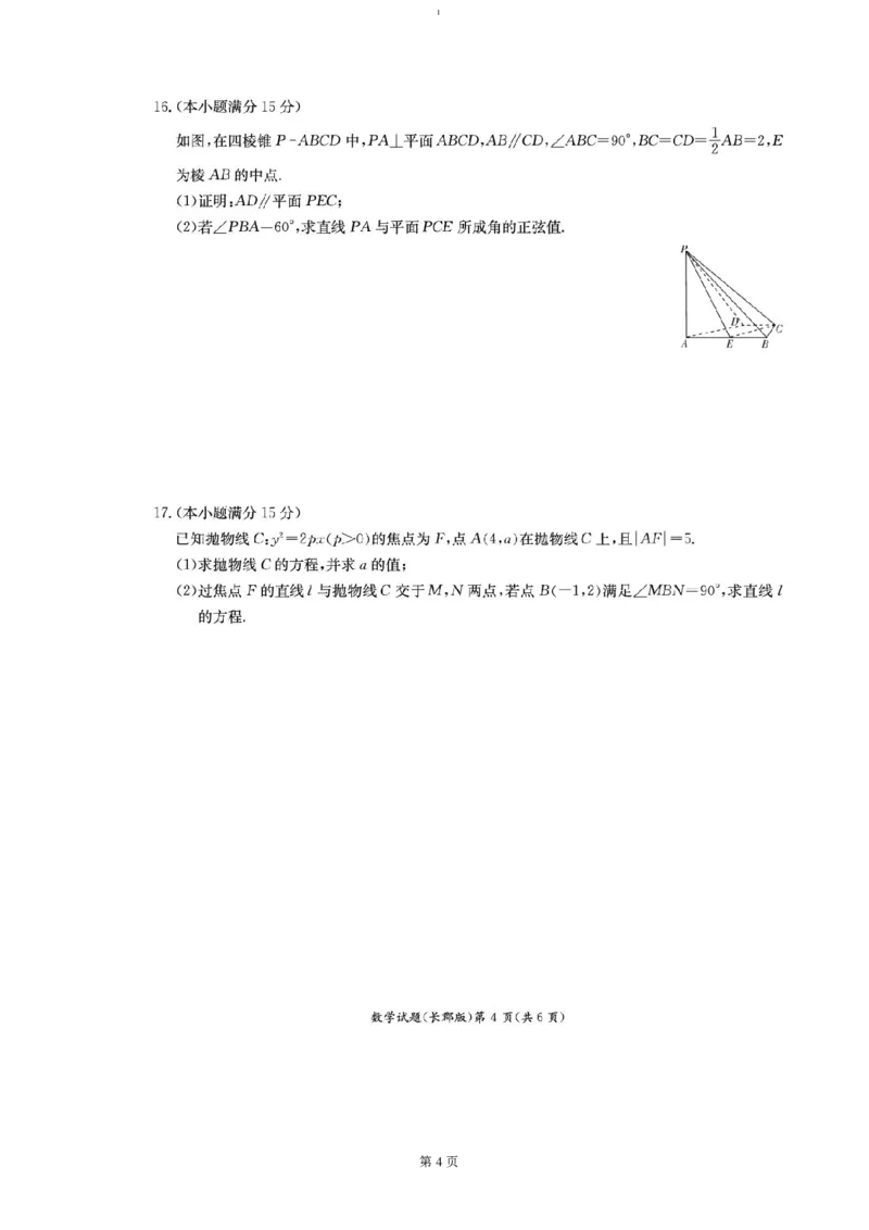 试题_2024-2025高二（7-7月题库）_2025年01月试卷_0122湖南省长沙市长郡中学2024-2025学年高二上学期期末考试