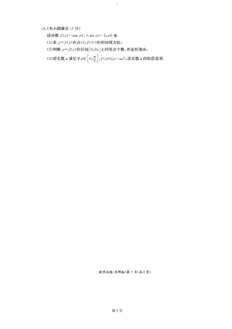 试题_2024-2025高二（7-7月题库）_2025年01月试卷_0122湖南省长沙市长郡中学2024-2025学年高二上学期期末考试