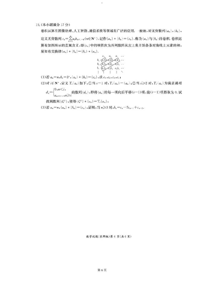 试题_2024-2025高二（7-7月题库）_2025年01月试卷_0122湖南省长沙市长郡中学2024-2025学年高二上学期期末考试