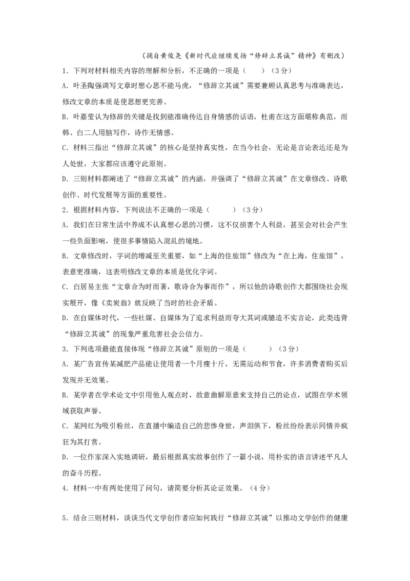 重庆市渝西中学2024-2025学年高二下学期4月月考语文试题_2024-2025高二（7-7月题库）_2025年04月试卷(1)_0411重庆市九龙坡区渝西中学2024-2025学年高二下学期4月月考