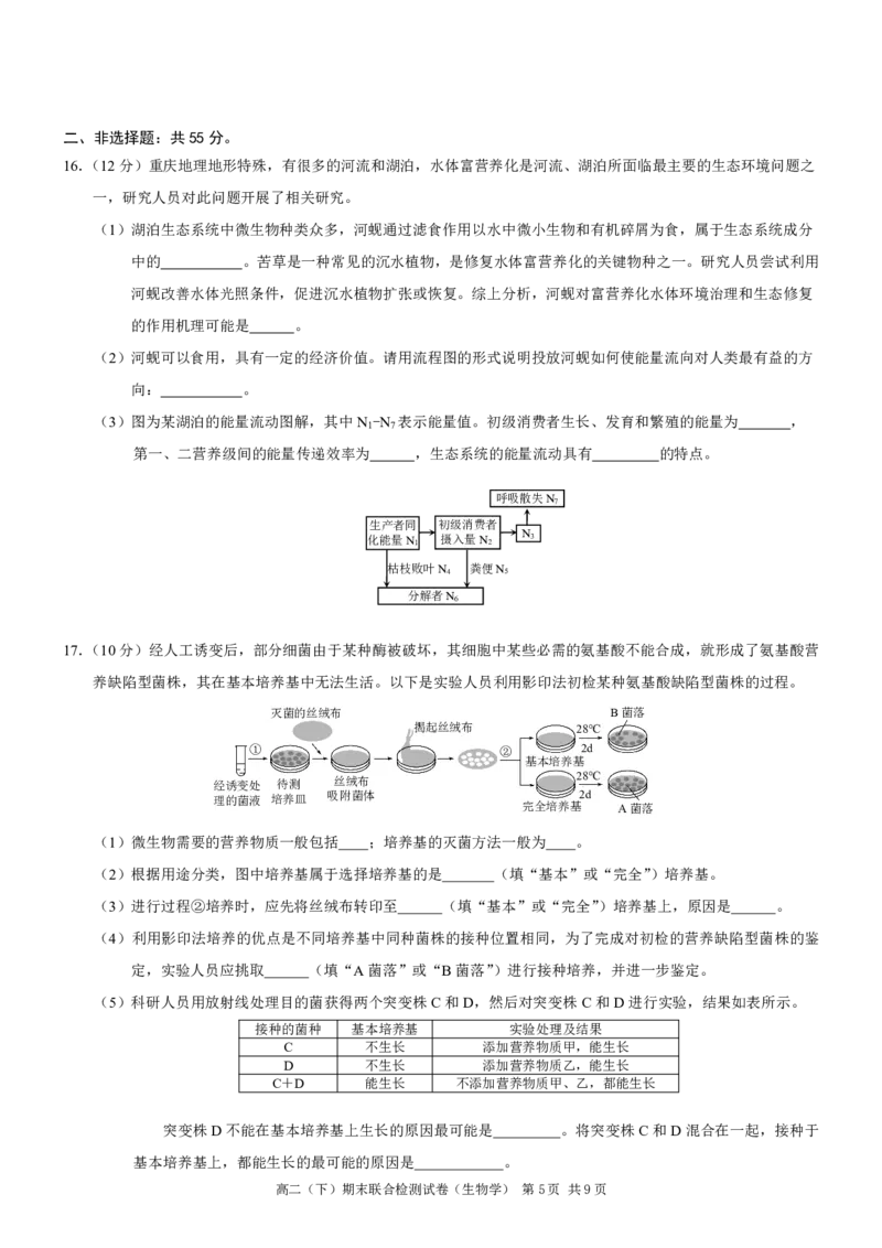 重庆市万州区2023-2024学年高二下学期7月期末考试生物试卷_2024-2025高二（7-7月题库）_2024年07月试卷_0706重庆市2024年春高二下学期7月期末联合检测（康德卷）