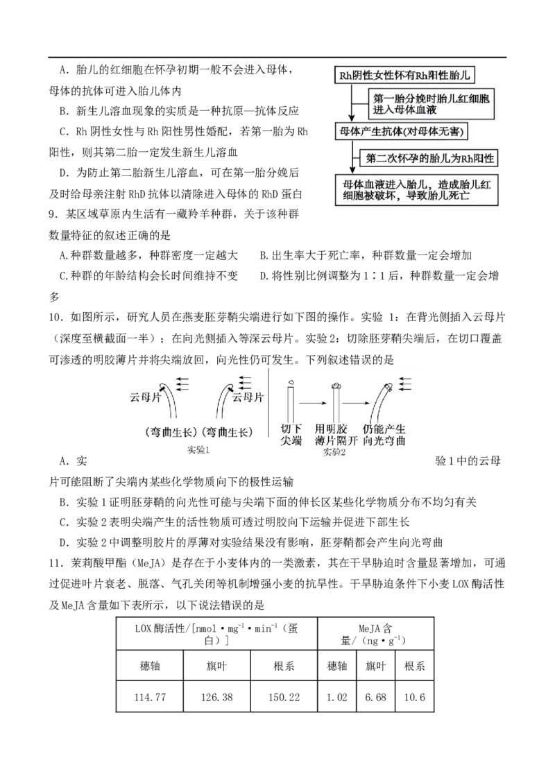 福建省龙岩市连城县第一中学2025-2026学年高二上学期12月月考生物试题（含答案）_2024-2025高二（7-7月题库）_2026年1月高二