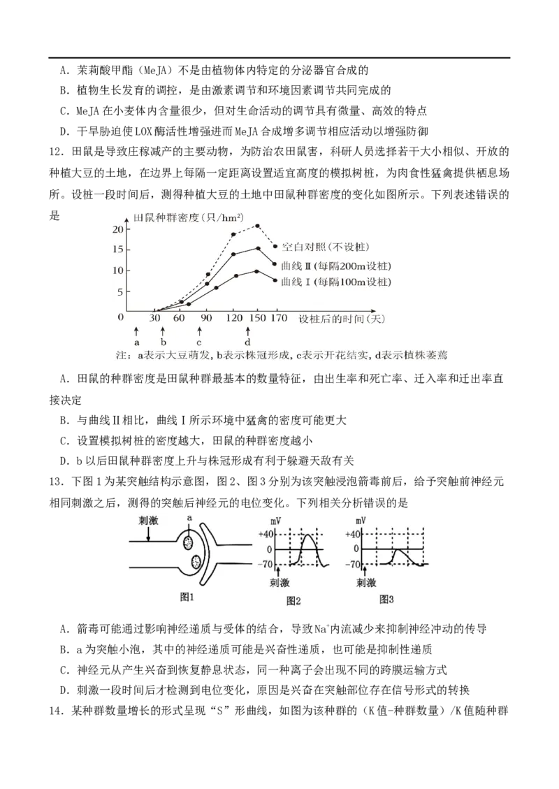 福建省龙岩市连城县第一中学2025-2026学年高二上学期12月月考生物试题（含答案）_2024-2025高二（7-7月题库）_2026年1月高二