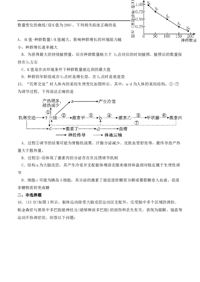福建省龙岩市连城县第一中学2025-2026学年高二上学期12月月考生物试题（含答案）_2024-2025高二（7-7月题库）_2026年1月高二