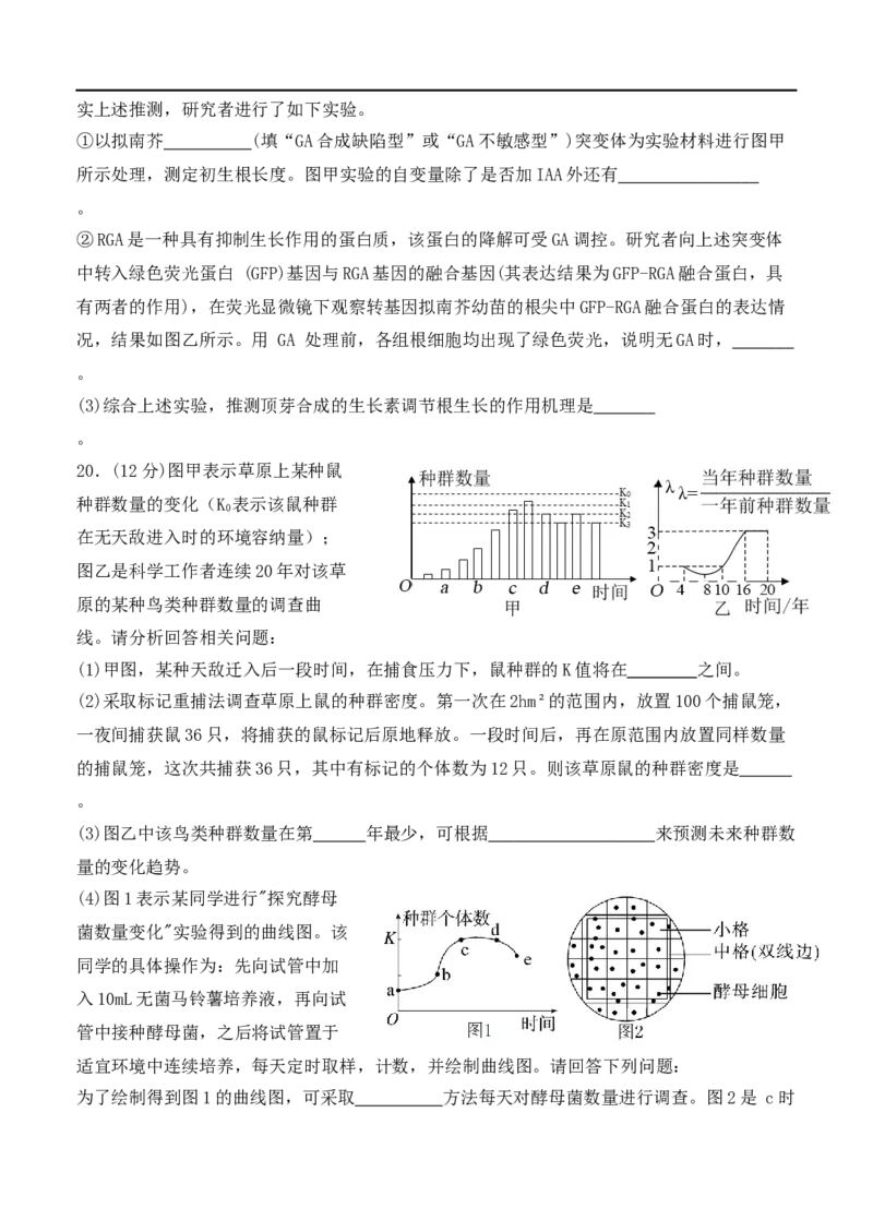福建省龙岩市连城县第一中学2025-2026学年高二上学期12月月考生物试题（含答案）_2024-2025高二（7-7月题库）_2026年1月高二