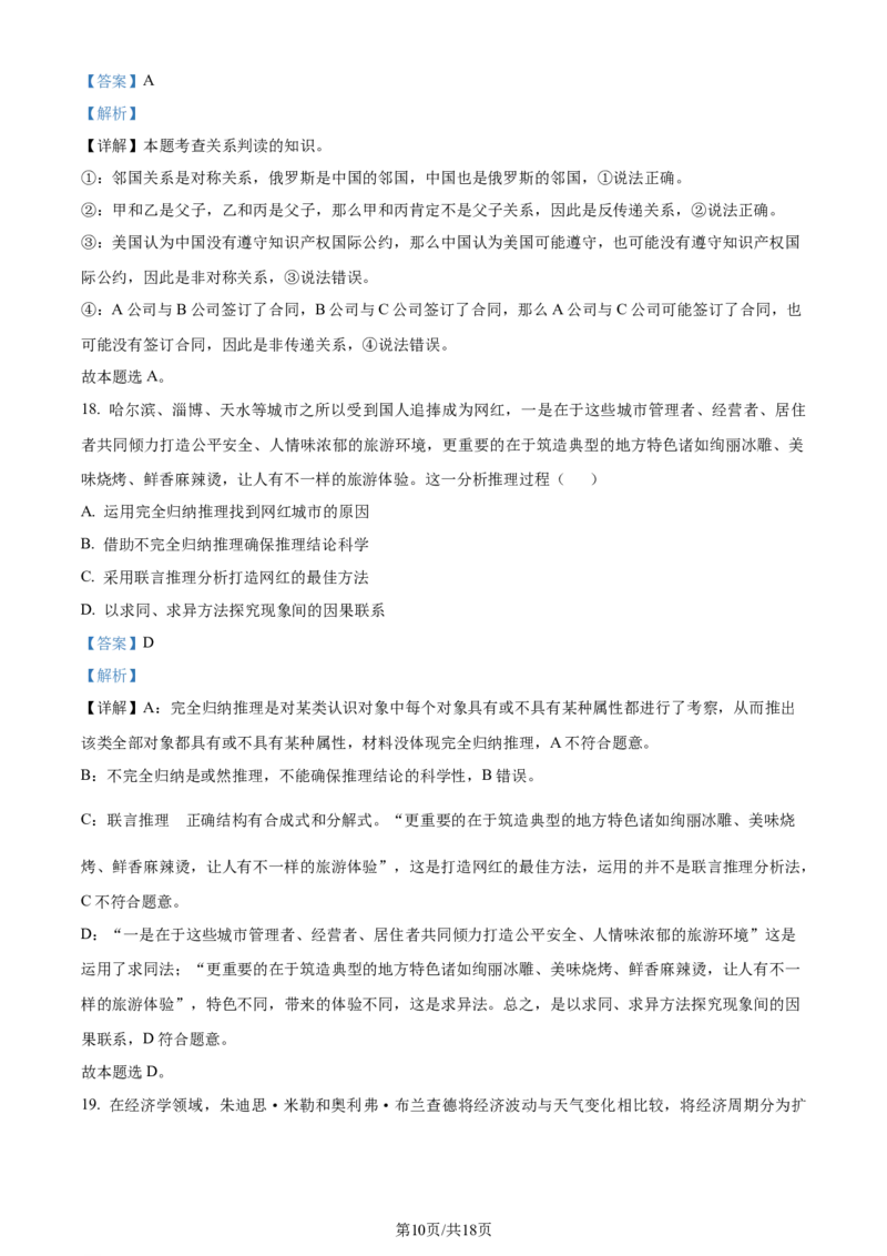 精品解析：重庆市巴蜀中学校2023-2024学年高二下学期期末考试政治试题（解析版）_2024-2025高三（6-6月题库）_2024年07月试卷_240715重庆市巴蜀中学2023-2024学年高二下学期期末