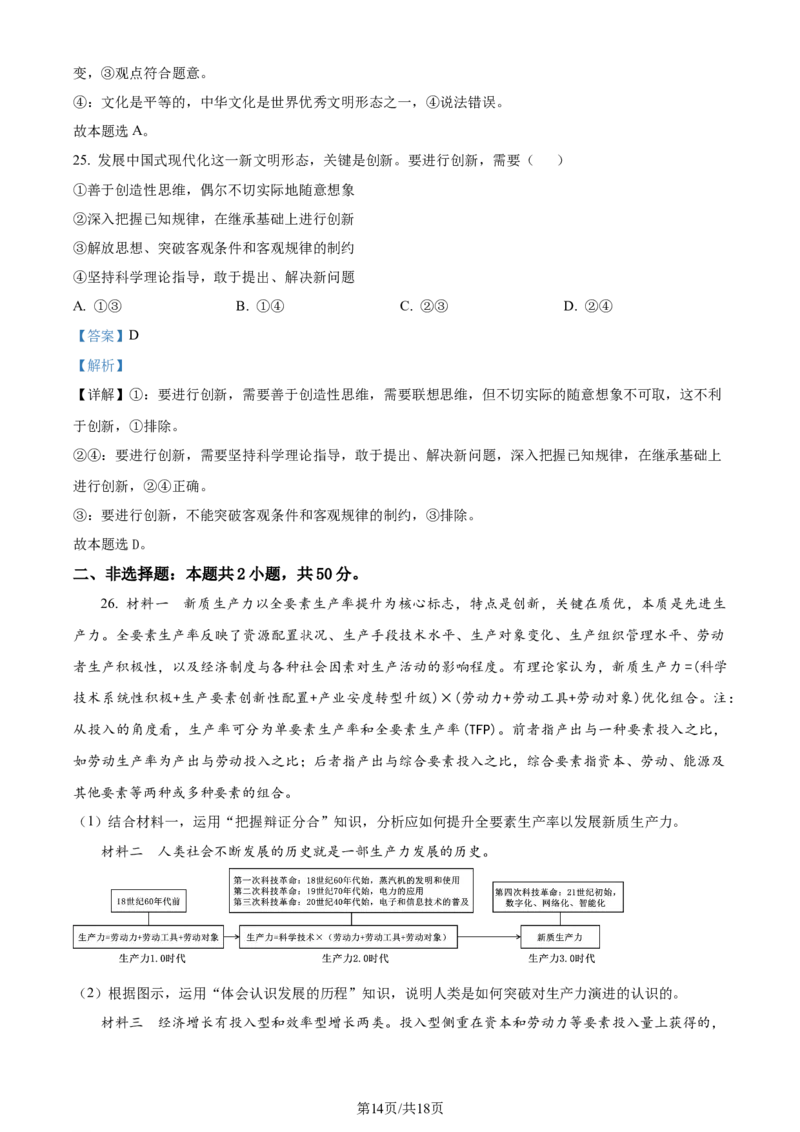 精品解析：重庆市巴蜀中学校2023-2024学年高二下学期期末考试政治试题（解析版）_2024-2025高三（6-6月题库）_2024年07月试卷_240715重庆市巴蜀中学2023-2024学年高二下学期期末