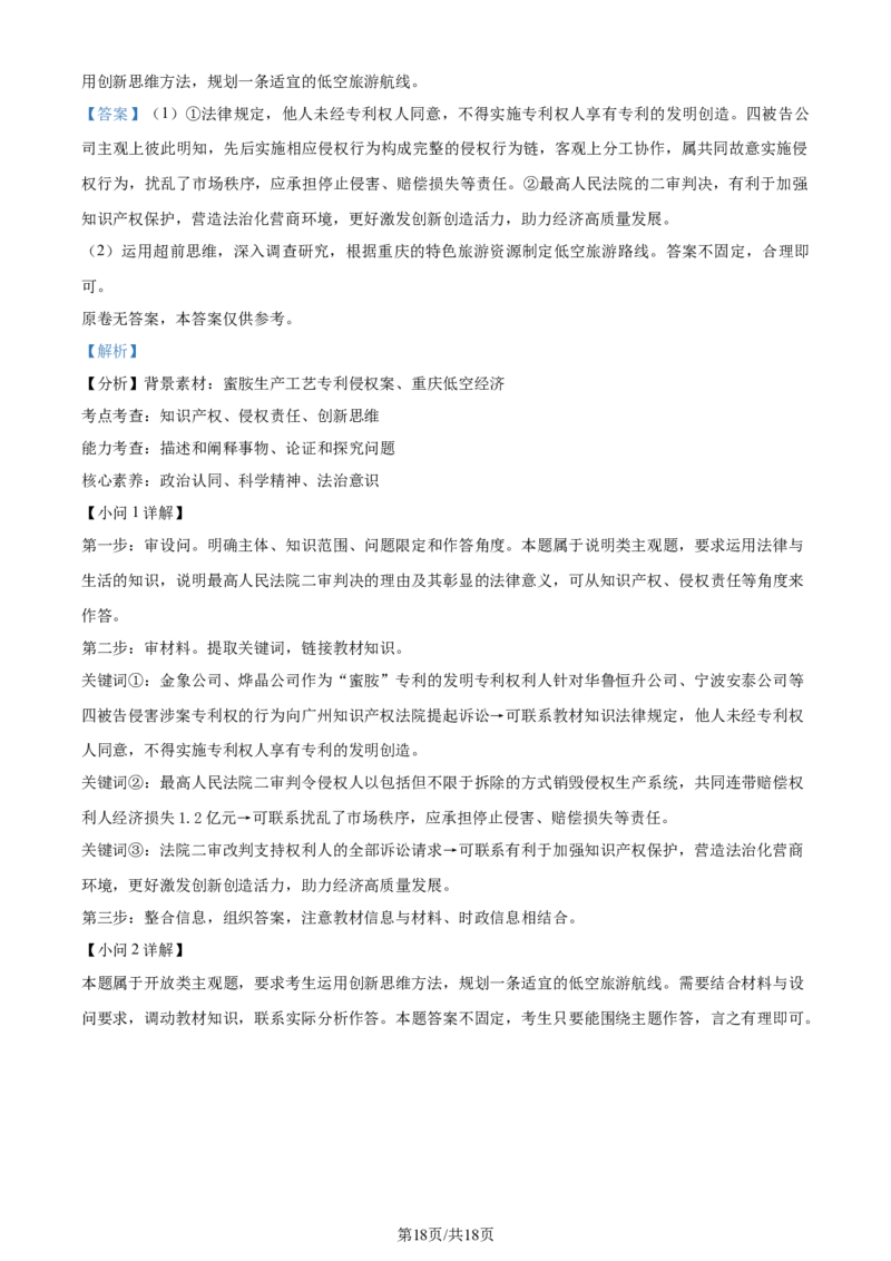 精品解析：重庆市巴蜀中学校2023-2024学年高二下学期期末考试政治试题（解析版）_2024-2025高三（6-6月题库）_2024年07月试卷_240715重庆市巴蜀中学2023-2024学年高二下学期期末