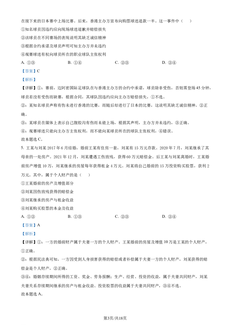 精品解析：重庆市巴蜀中学校2023-2024学年高二下学期期末考试政治试题（解析版）_2024-2025高三（6-6月题库）_2024年07月试卷_240715重庆市巴蜀中学2023-2024学年高二下学期期末