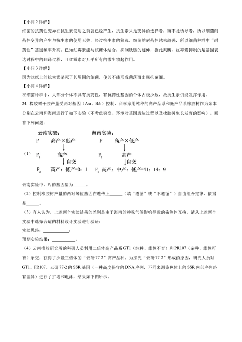湖北省荆州市沙市中学2025-2026学年高二上学期10月月考生物试题Word版含解析_2025年11月高二试卷_251101湖北省荆州市沙市中学2025-2026学年高二上学期10月月考（全）