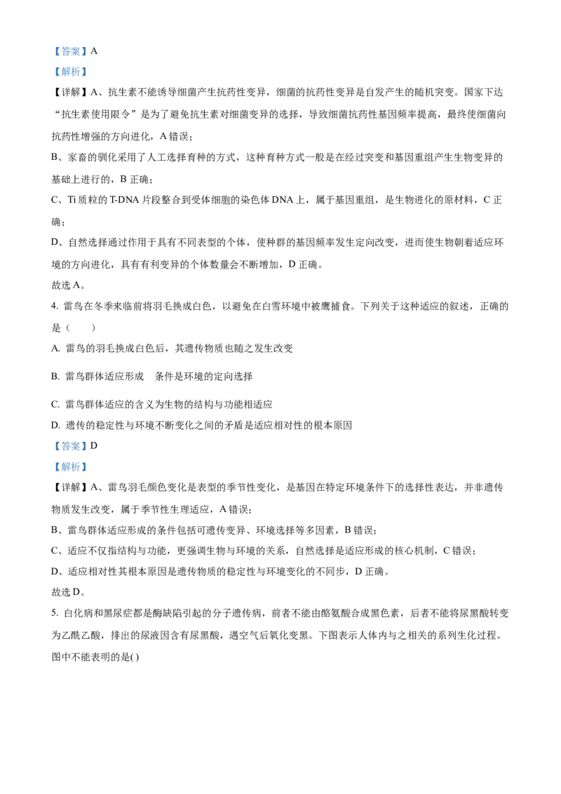 湖北省荆州市沙市中学2025-2026学年高二上学期10月月考生物试题Word版含解析_2025年11月高二试卷_251101湖北省荆州市沙市中学2025-2026学年高二上学期10月月考（全）