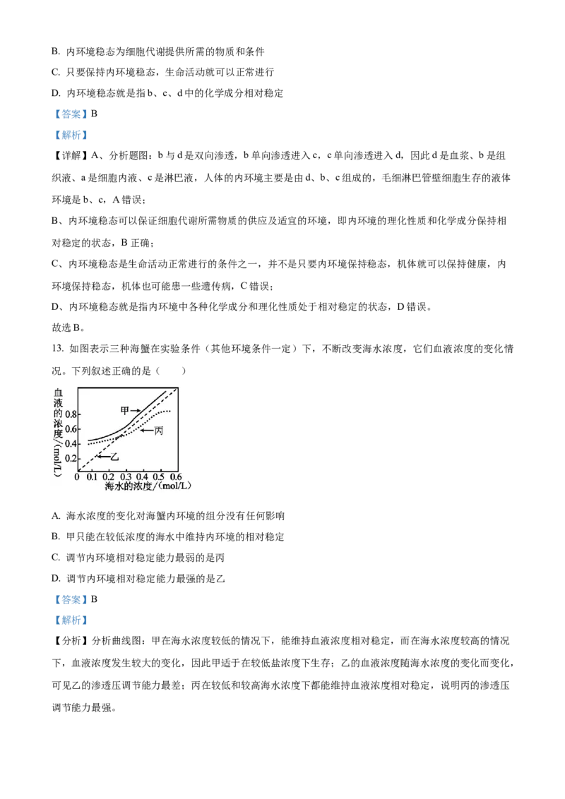 湖北省荆州市沙市中学2025-2026学年高二上学期10月月考生物试题Word版含解析_2025年11月高二试卷_251101湖北省荆州市沙市中学2025-2026学年高二上学期10月月考（全）