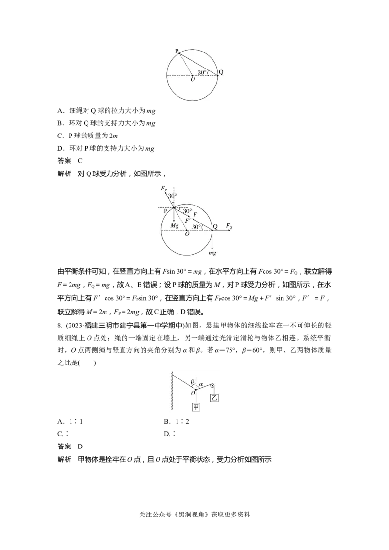 第二章微专题12　共点力的平衡条件及应用(静态平衡)_2024-2026高三（6-6月题库）_2024年08月试卷_08272025版高考物理步步高《加练半小时》_2025版物理步步高《加练半小时》