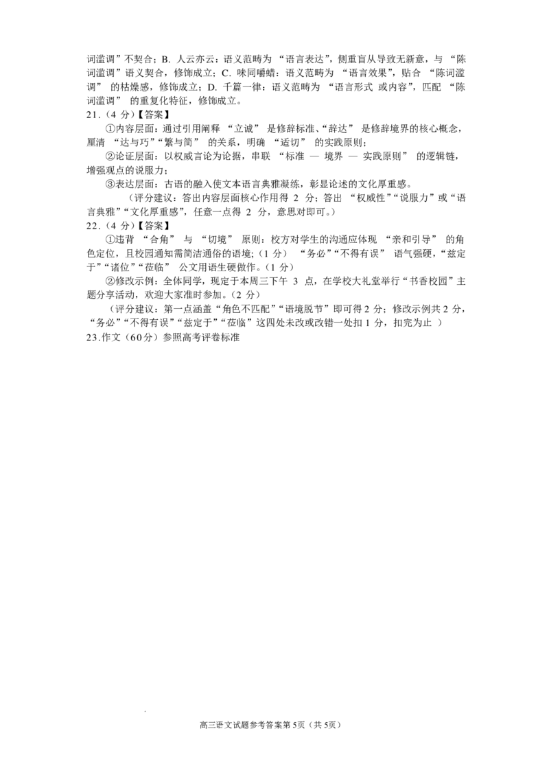 遂宁市高中2026届高三一诊考试语文答案_2024-2026高三（6-6月题库）_2026年01月高三试卷_0123四川省遂宁市高中2026届高三一诊考试（遂宁一诊）（全）