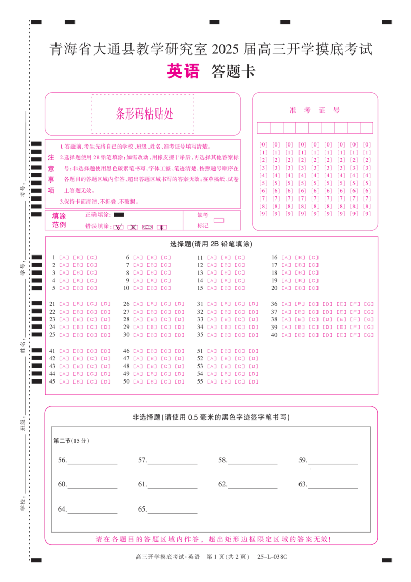 青海省西宁市大通2024-2025学年高三上学期开学摸底考试（25-L-038C）英语+答案+卡_2024-2025高三（6-6月题库）_2024年09月试卷