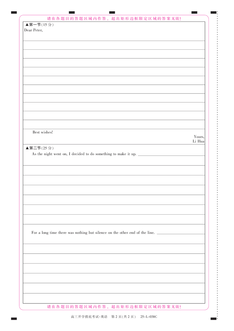 青海省西宁市大通2024-2025学年高三上学期开学摸底考试（25-L-038C）英语+答案+卡_2024-2025高三（6-6月题库）_2024年09月试卷