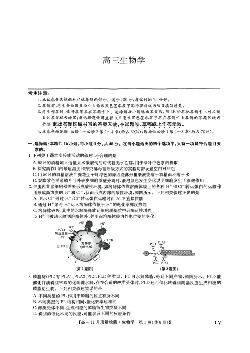 试卷扫描件_高三生物学1129_2024-2025高三（6-6月题库）_2024年11月试卷_1129九师联盟2025届高三上学期教学质量监测11月28联考_九师联盟2025届高三上学期教学质量监测11月联考生物试题