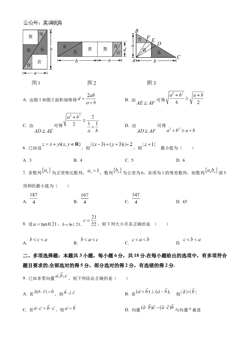 重庆市乌江新高考协作体2025届高三上学期高考质量调研（二）（10月）数学试题Word版无答案_2024-2025高三（6-6月题库）_2024年10月试卷
