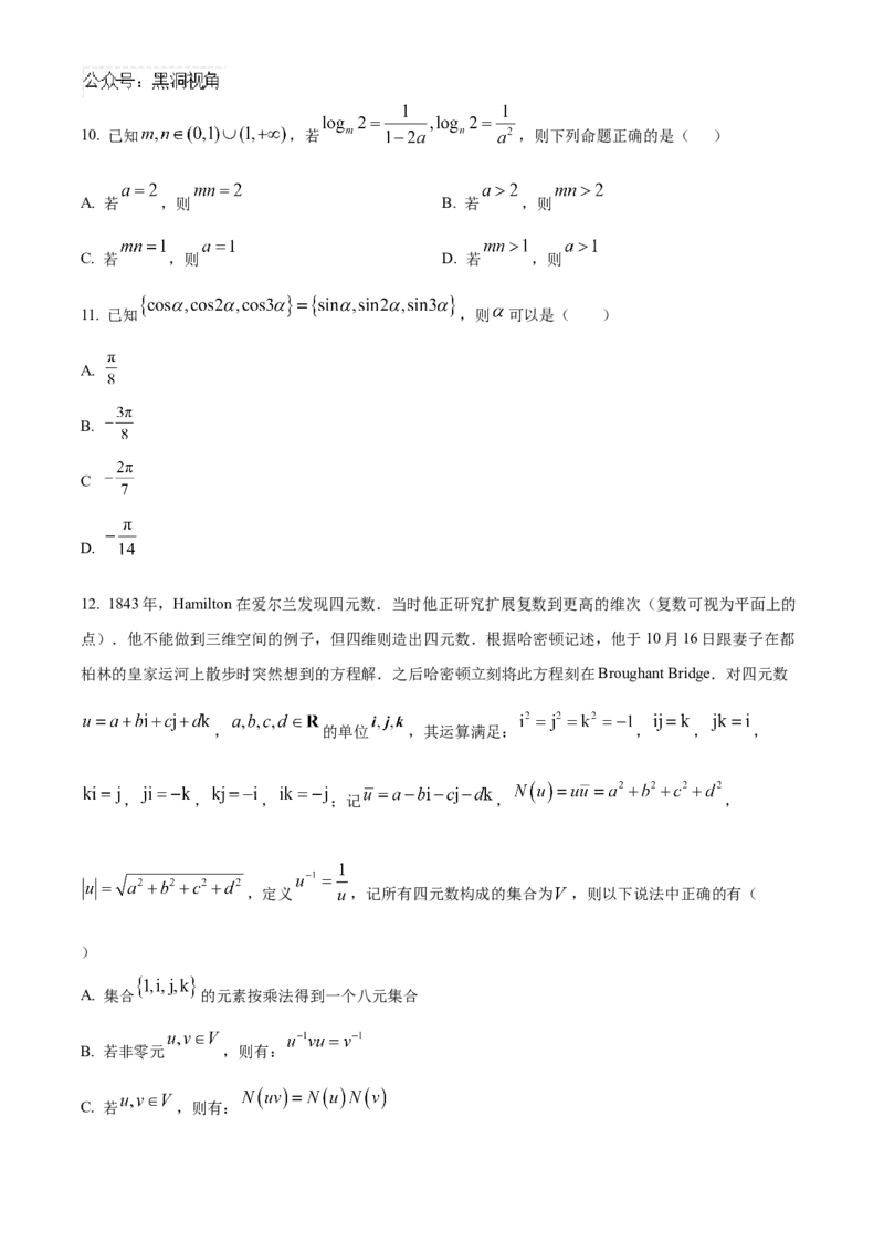 重庆市乌江新高考协作体2025届高三上学期高考质量调研（二）（10月）数学试题Word版无答案_2024-2025高三（6-6月题库）_2024年10月试卷