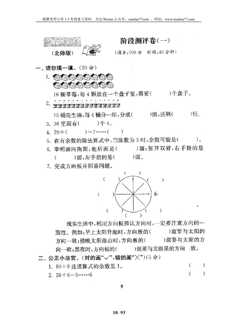 北师大版二年级数学下册全套试卷（21套附完整答案）_小学1-6年级全部试卷_数学_二年级_3-7-4、小学二年级数学下册_3-7-4-2、练习题、作业、试题、试卷_北师大版