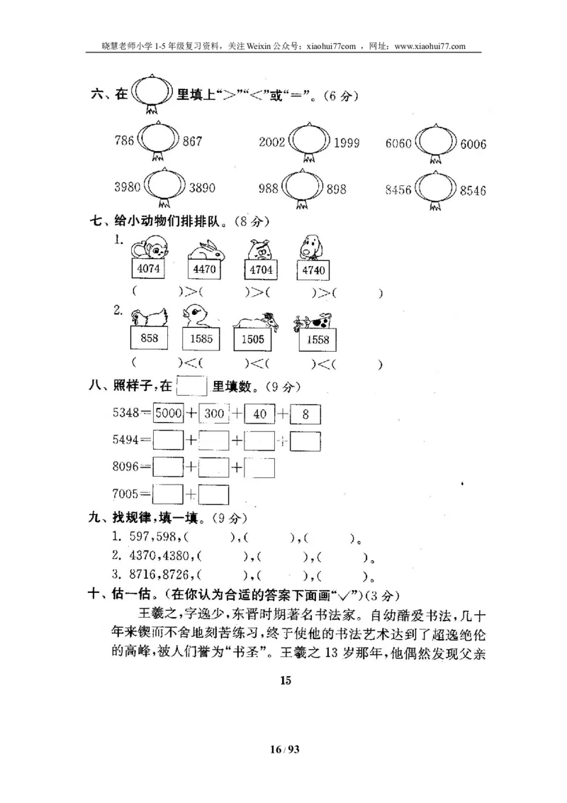 北师大版二年级数学下册全套试卷（21套附完整答案）_小学1-6年级全部试卷_数学_二年级_3-7-4、小学二年级数学下册_3-7-4-2、练习题、作业、试题、试卷_北师大版