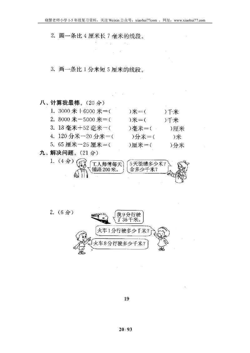 北师大版二年级数学下册全套试卷（21套附完整答案）_小学1-6年级全部试卷_数学_二年级_3-7-4、小学二年级数学下册_3-7-4-2、练习题、作业、试题、试卷_北师大版