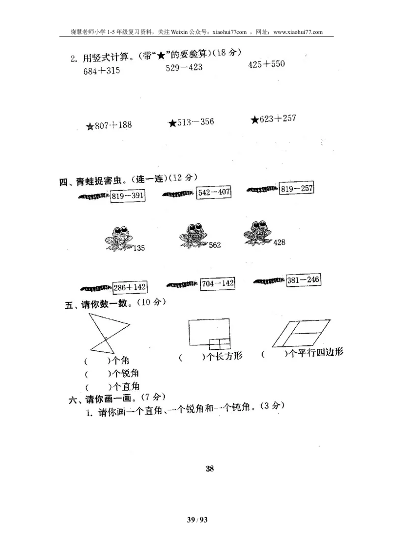 北师大版二年级数学下册全套试卷（21套附完整答案）_小学1-6年级全部试卷_数学_二年级_3-7-4、小学二年级数学下册_3-7-4-2、练习题、作业、试题、试卷_北师大版