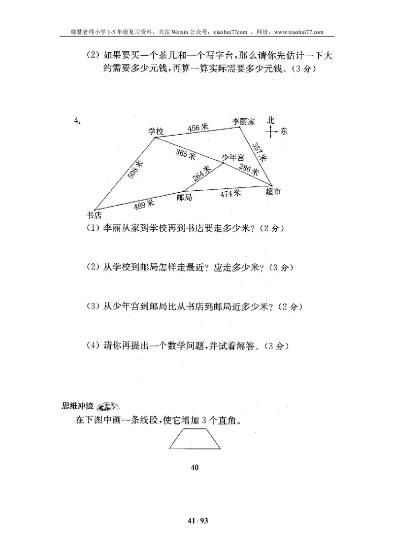 北师大版二年级数学下册全套试卷（21套附完整答案）_小学1-6年级全部试卷_数学_二年级_3-7-4、小学二年级数学下册_3-7-4-2、练习题、作业、试题、试卷_北师大版