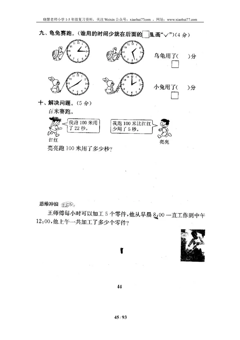北师大版二年级数学下册全套试卷（21套附完整答案）_小学1-6年级全部试卷_数学_二年级_3-7-4、小学二年级数学下册_3-7-4-2、练习题、作业、试题、试卷_北师大版