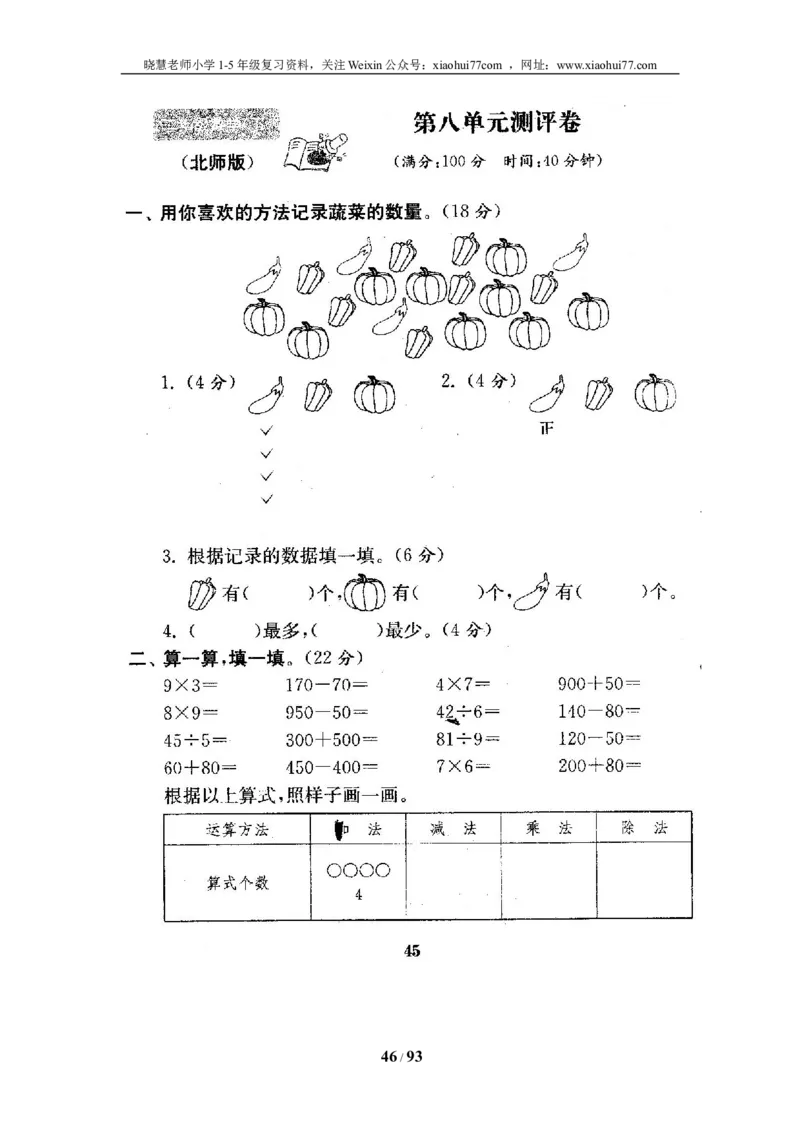 北师大版二年级数学下册全套试卷（21套附完整答案）_小学1-6年级全部试卷_数学_二年级_3-7-4、小学二年级数学下册_3-7-4-2、练习题、作业、试题、试卷_北师大版