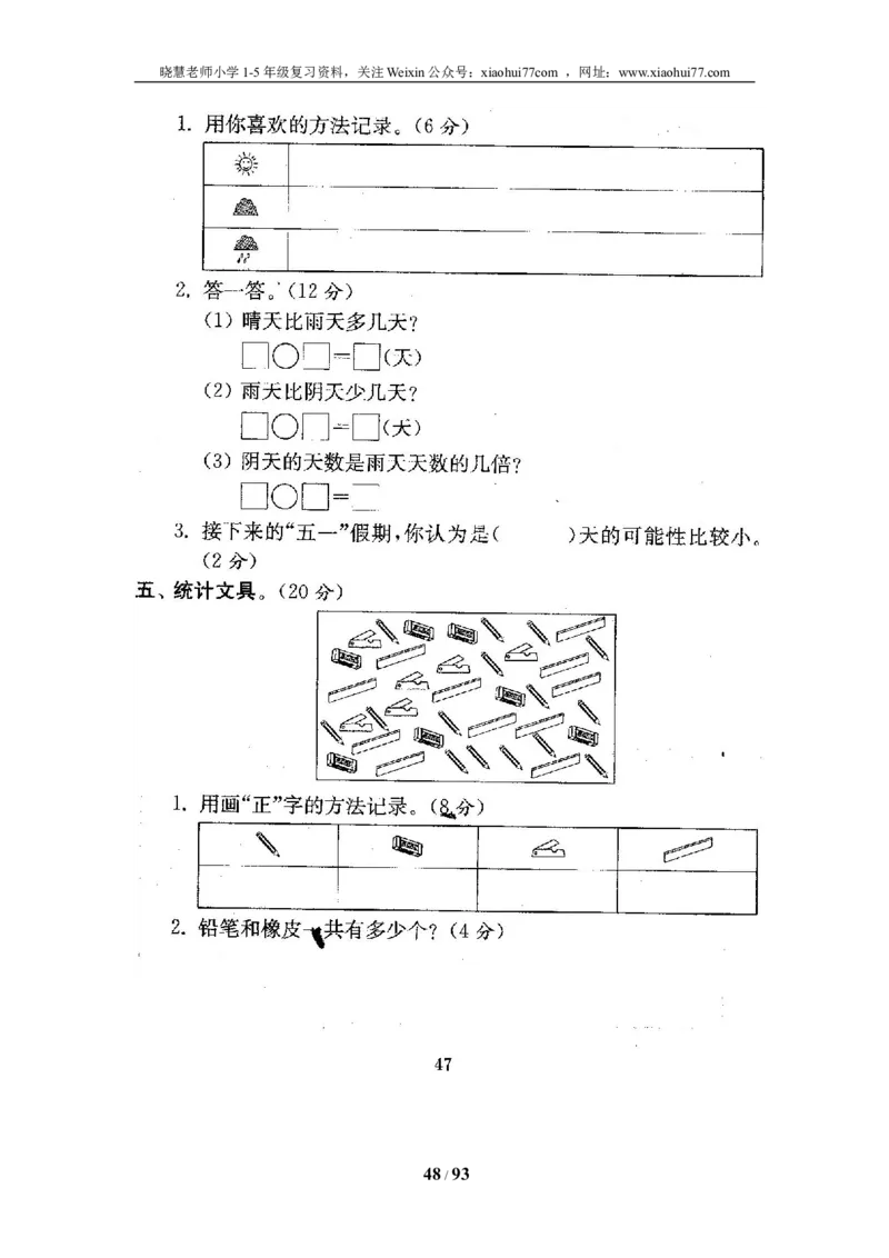 北师大版二年级数学下册全套试卷（21套附完整答案）_小学1-6年级全部试卷_数学_二年级_3-7-4、小学二年级数学下册_3-7-4-2、练习题、作业、试题、试卷_北师大版