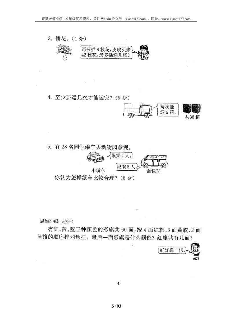 北师大版二年级数学下册全套试卷（21套附完整答案）_小学1-6年级全部试卷_数学_二年级_3-7-4、小学二年级数学下册_3-7-4-2、练习题、作业、试题、试卷_北师大版