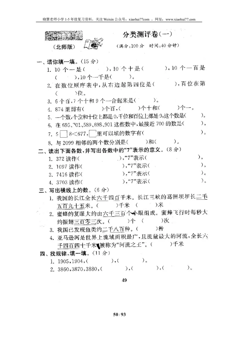 北师大版二年级数学下册全套试卷（21套附完整答案）_小学1-6年级全部试卷_数学_二年级_3-7-4、小学二年级数学下册_3-7-4-2、练习题、作业、试题、试卷_北师大版