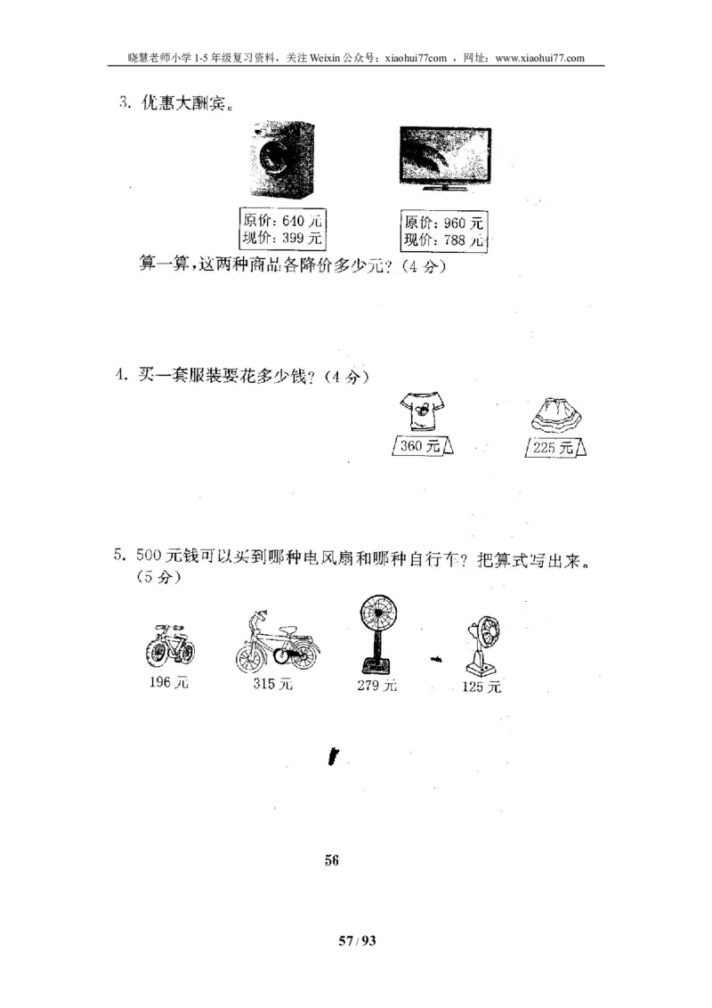 北师大版二年级数学下册全套试卷（21套附完整答案）_小学1-6年级全部试卷_数学_二年级_3-7-4、小学二年级数学下册_3-7-4-2、练习题、作业、试题、试卷_北师大版