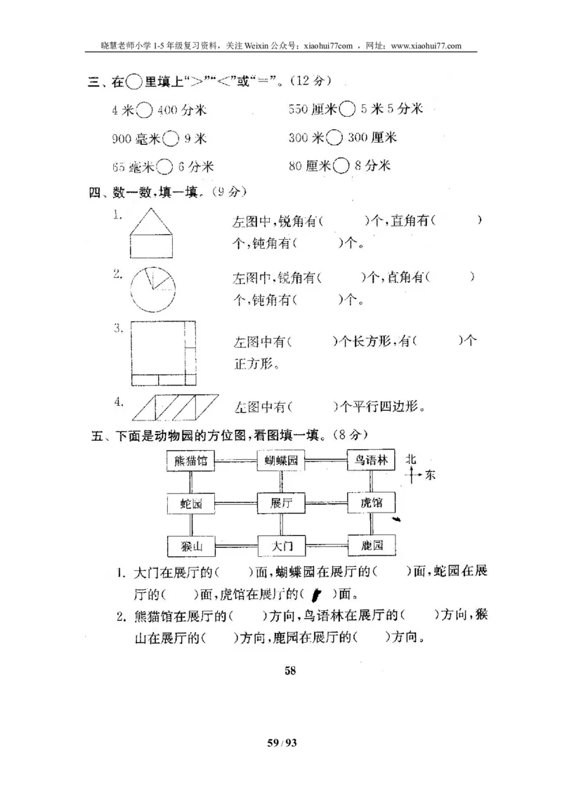 北师大版二年级数学下册全套试卷（21套附完整答案）_小学1-6年级全部试卷_数学_二年级_3-7-4、小学二年级数学下册_3-7-4-2、练习题、作业、试题、试卷_北师大版