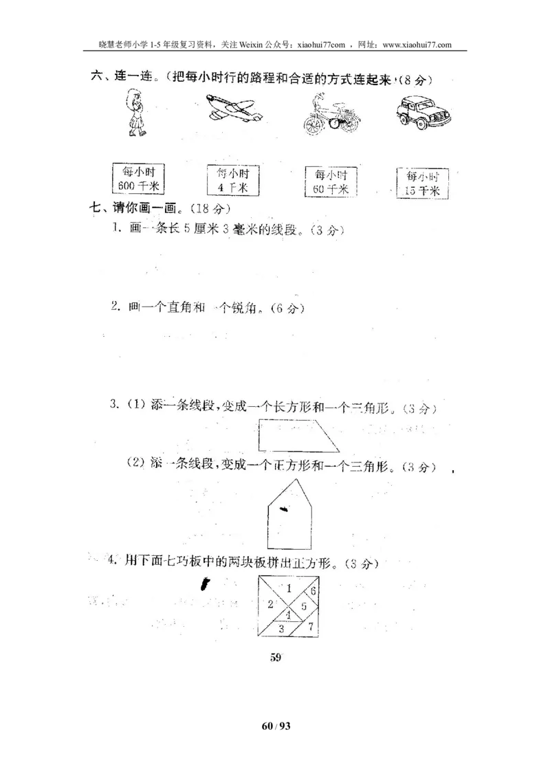 北师大版二年级数学下册全套试卷（21套附完整答案）_小学1-6年级全部试卷_数学_二年级_3-7-4、小学二年级数学下册_3-7-4-2、练习题、作业、试题、试卷_北师大版