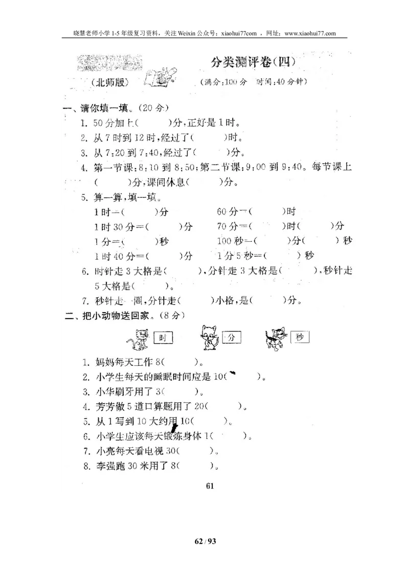 北师大版二年级数学下册全套试卷（21套附完整答案）_小学1-6年级全部试卷_数学_二年级_3-7-4、小学二年级数学下册_3-7-4-2、练习题、作业、试题、试卷_北师大版