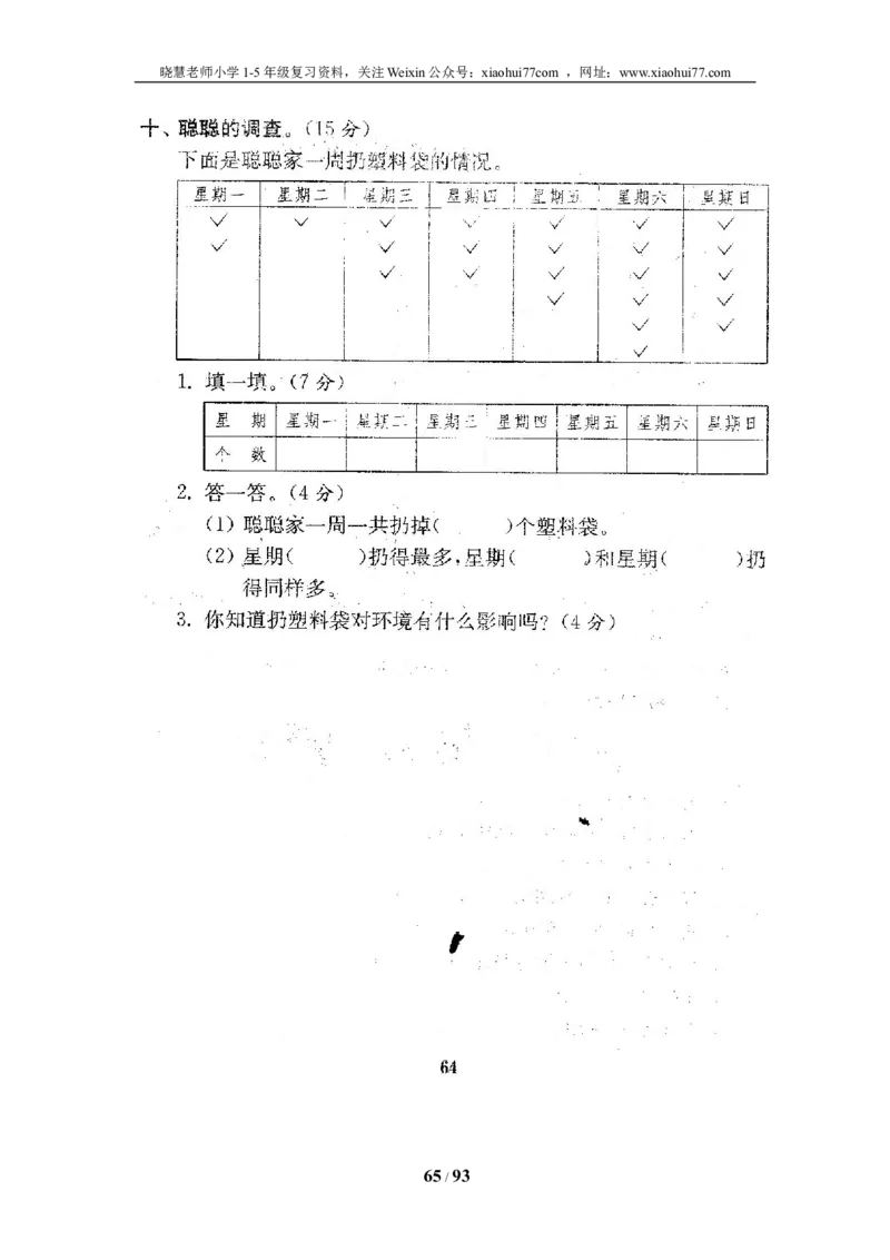 北师大版二年级数学下册全套试卷（21套附完整答案）_小学1-6年级全部试卷_数学_二年级_3-7-4、小学二年级数学下册_3-7-4-2、练习题、作业、试题、试卷_北师大版