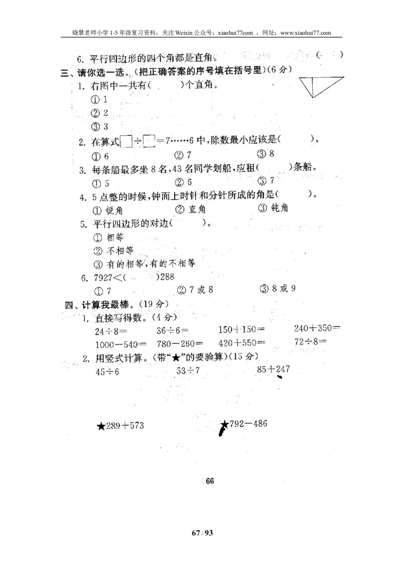 北师大版二年级数学下册全套试卷（21套附完整答案）_小学1-6年级全部试卷_数学_二年级_3-7-4、小学二年级数学下册_3-7-4-2、练习题、作业、试题、试卷_北师大版