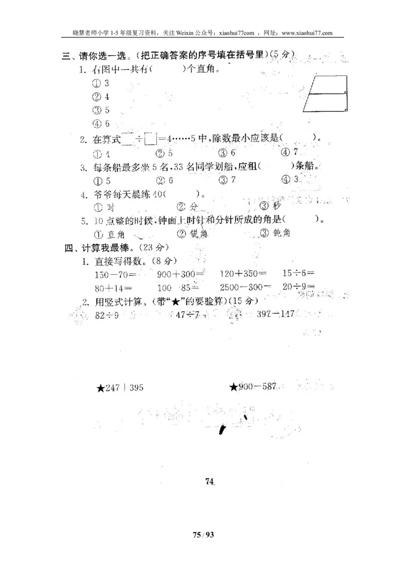北师大版二年级数学下册全套试卷（21套附完整答案）_小学1-6年级全部试卷_数学_二年级_3-7-4、小学二年级数学下册_3-7-4-2、练习题、作业、试题、试卷_北师大版