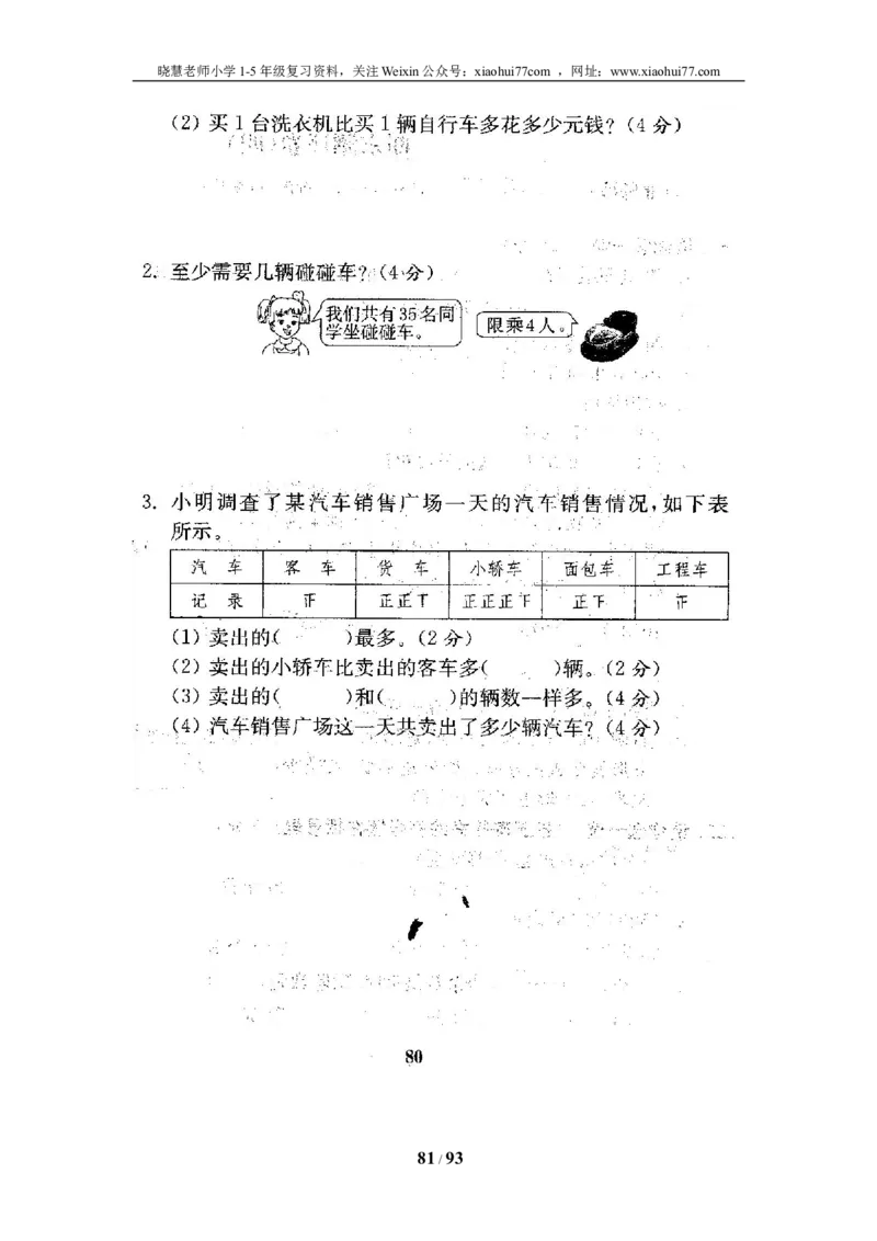 北师大版二年级数学下册全套试卷（21套附完整答案）_小学1-6年级全部试卷_数学_二年级_3-7-4、小学二年级数学下册_3-7-4-2、练习题、作业、试题、试卷_北师大版