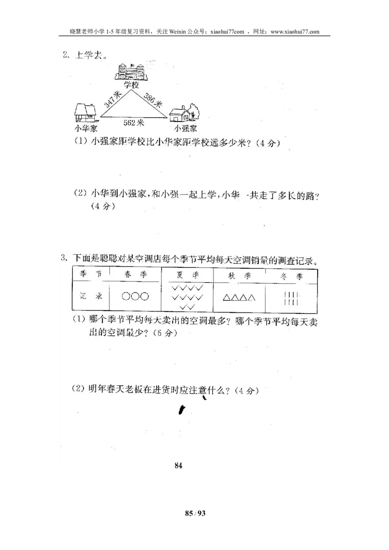 北师大版二年级数学下册全套试卷（21套附完整答案）_小学1-6年级全部试卷_数学_二年级_3-7-4、小学二年级数学下册_3-7-4-2、练习题、作业、试题、试卷_北师大版