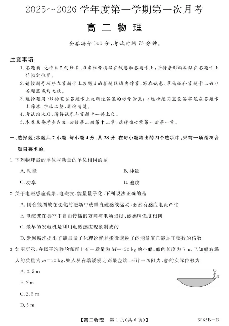 甘肃省多校2025-2026学年高二上学期第一次月考试题物理PDF版含解析_2025年11月高二试卷_251103甘肃省多校2025-2026学年高二上学期第一次月考试题（全）